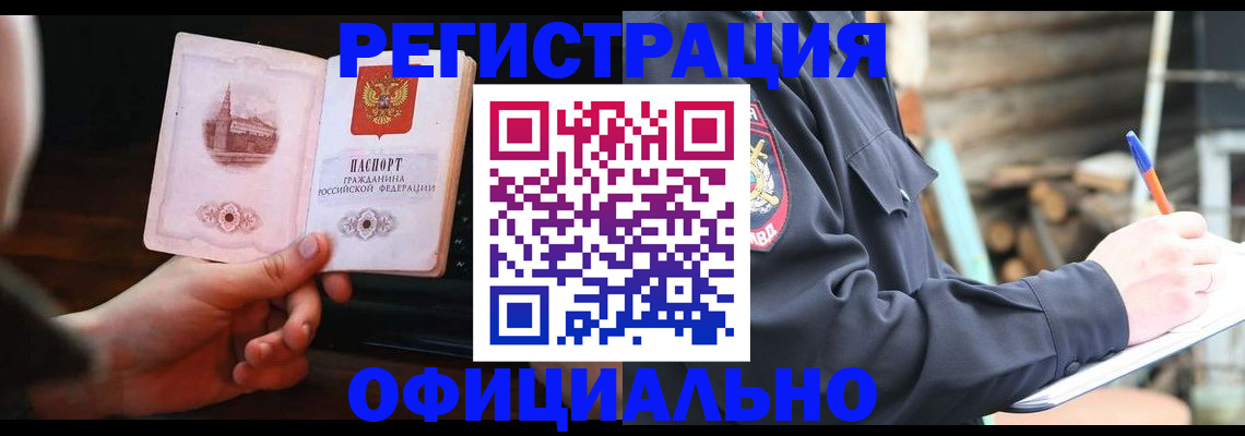 купить прописку в Гуково