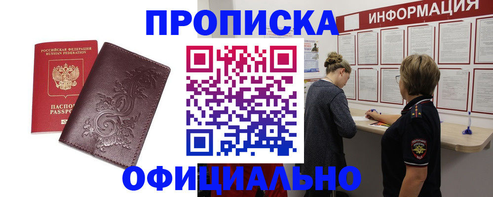 временная регистрация надежно в Гуково